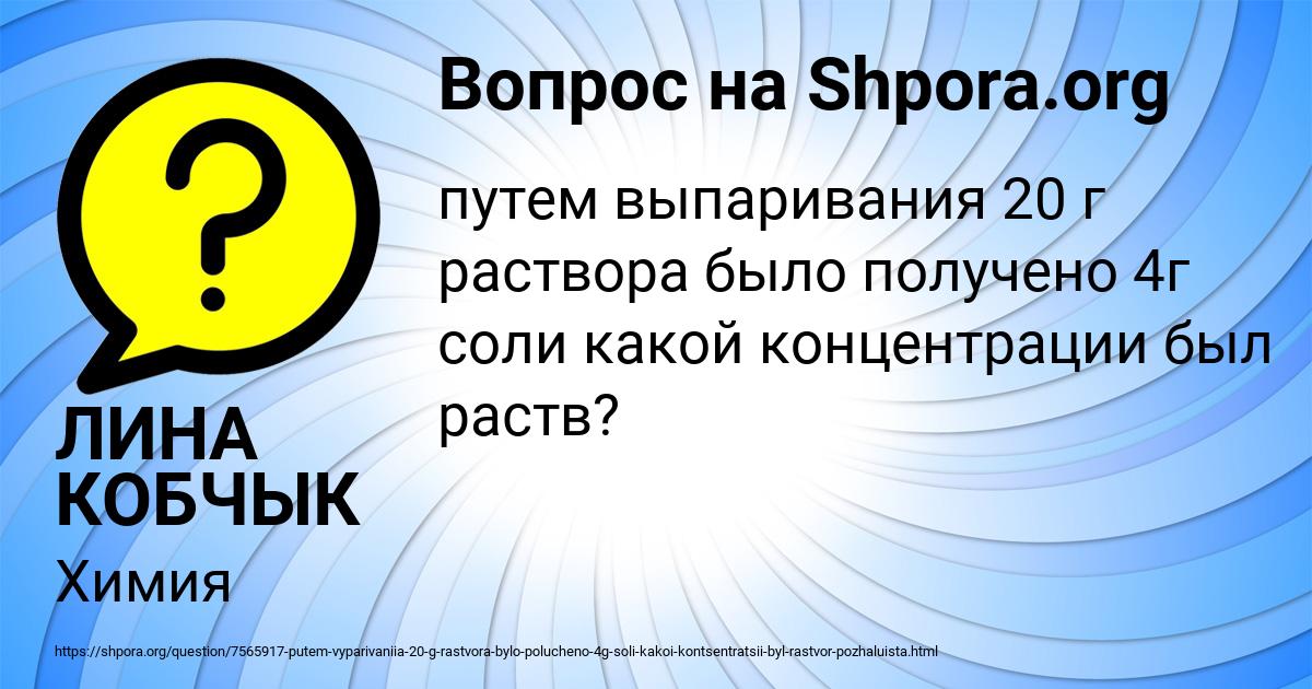 Картинка с текстом вопроса от пользователя ЛИНА КОБЧЫК