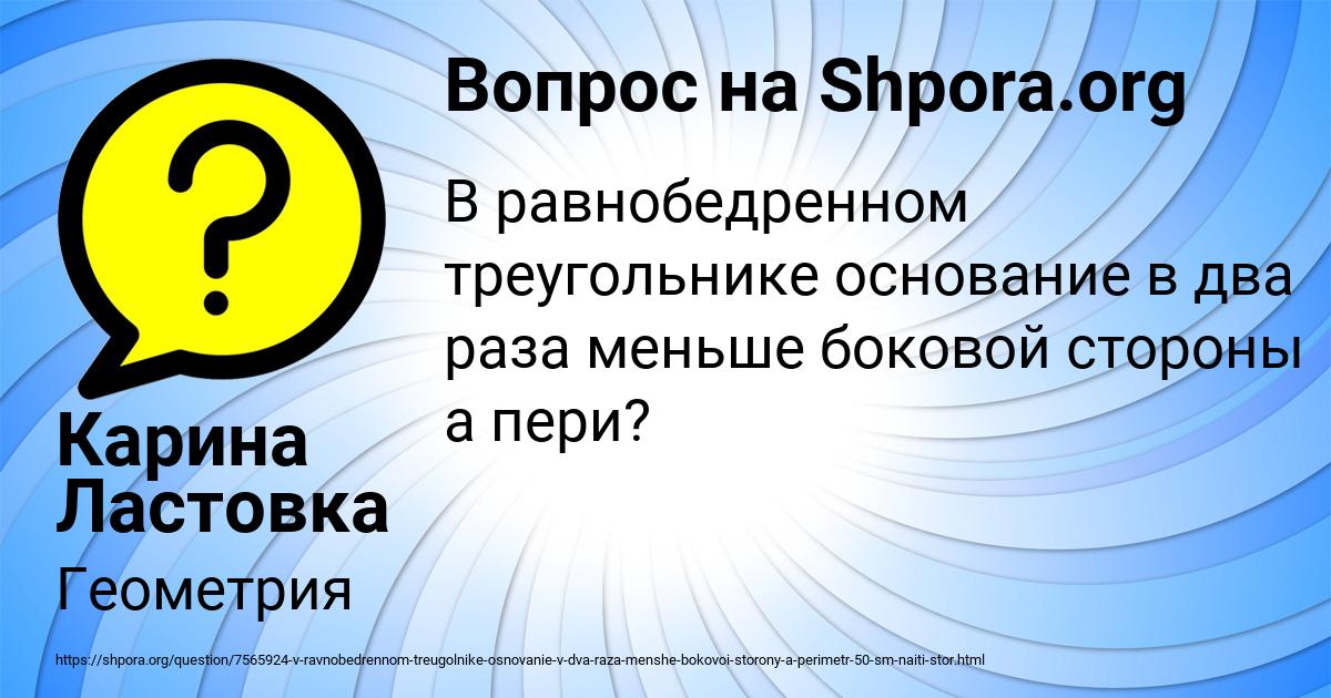 Картинка с текстом вопроса от пользователя Карина Ластовка