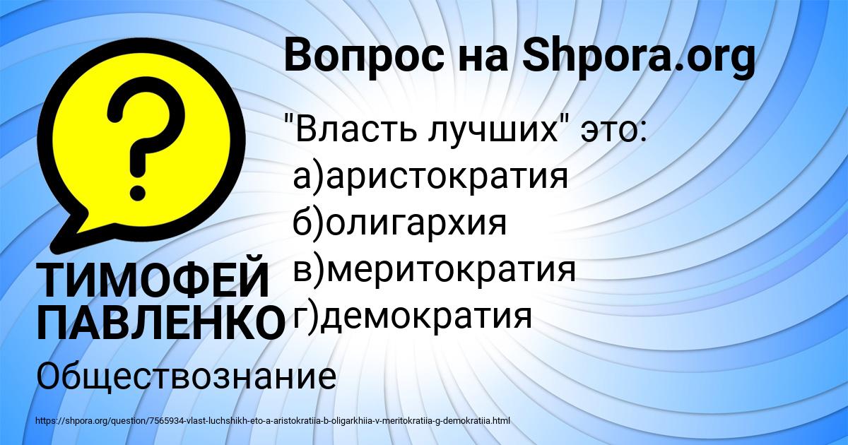 Картинка с текстом вопроса от пользователя ТИМОФЕЙ ПАВЛЕНКО