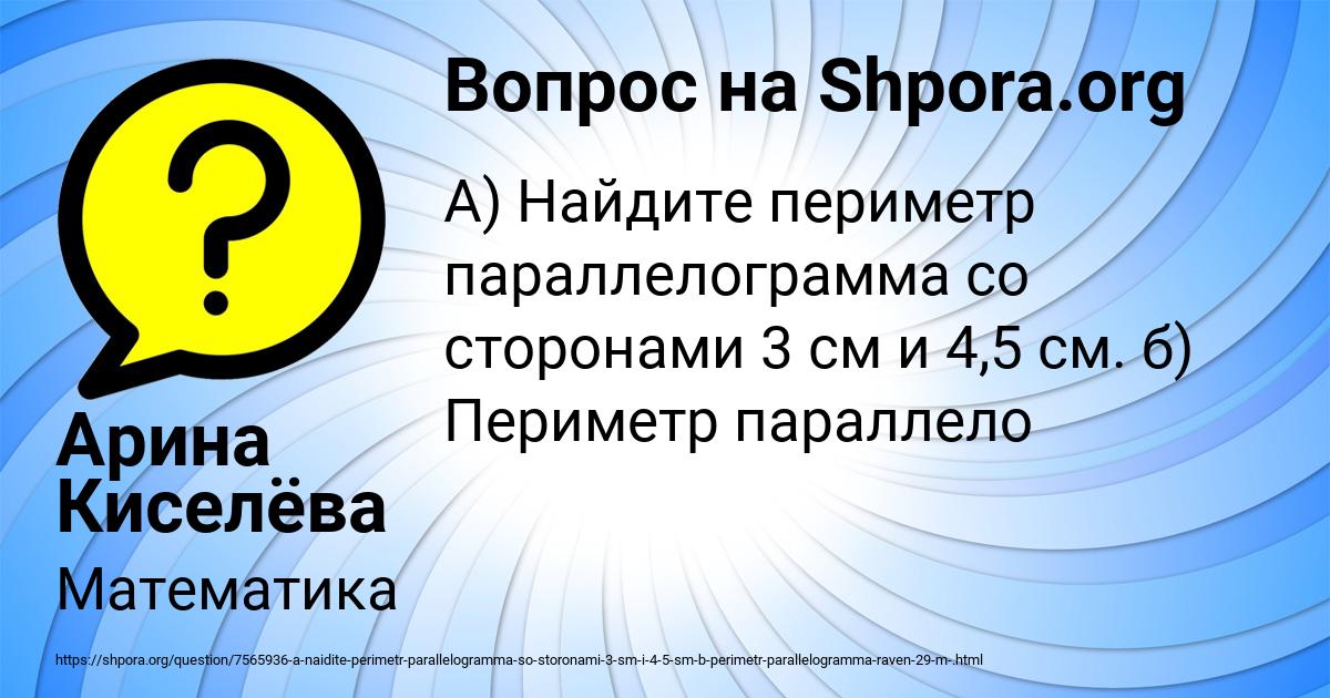 Картинка с текстом вопроса от пользователя Арина Киселёва