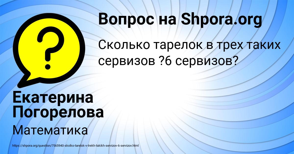 Картинка с текстом вопроса от пользователя Екатерина Погорелова