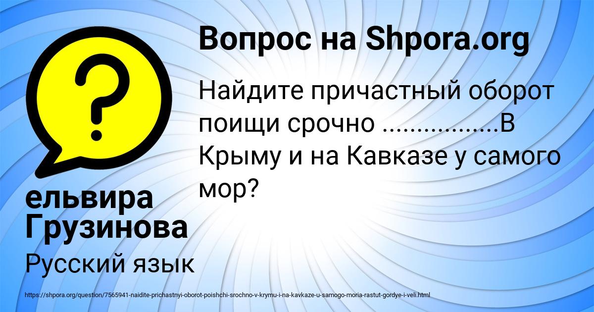 Картинка с текстом вопроса от пользователя ельвира Грузинова