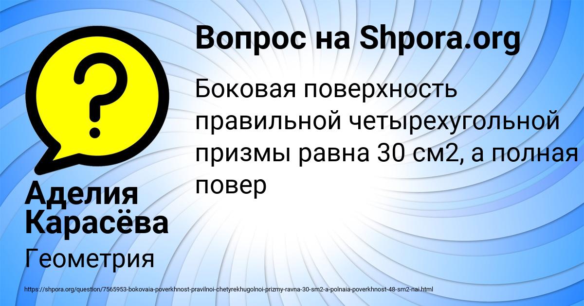 Картинка с текстом вопроса от пользователя Аделия Карасёва