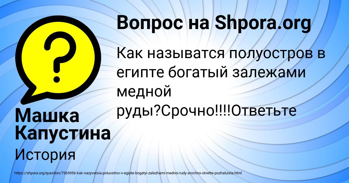 Картинка с текстом вопроса от пользователя Машка Капустина