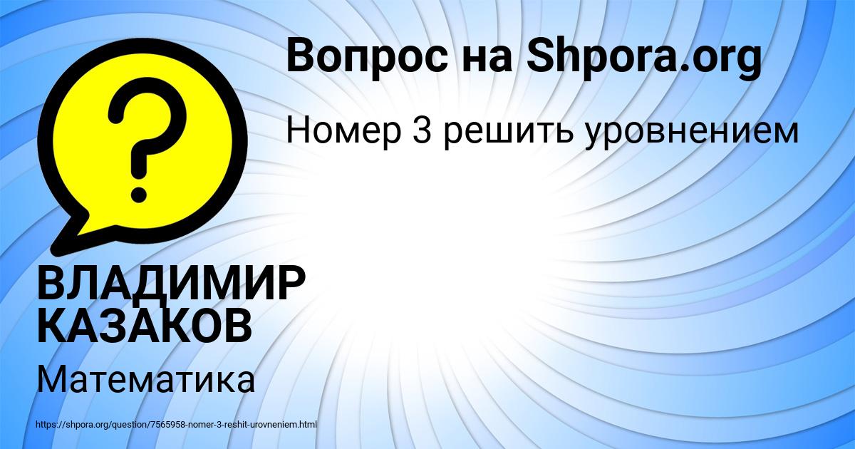 Картинка с текстом вопроса от пользователя ВЛАДИМИР КАЗАКОВ