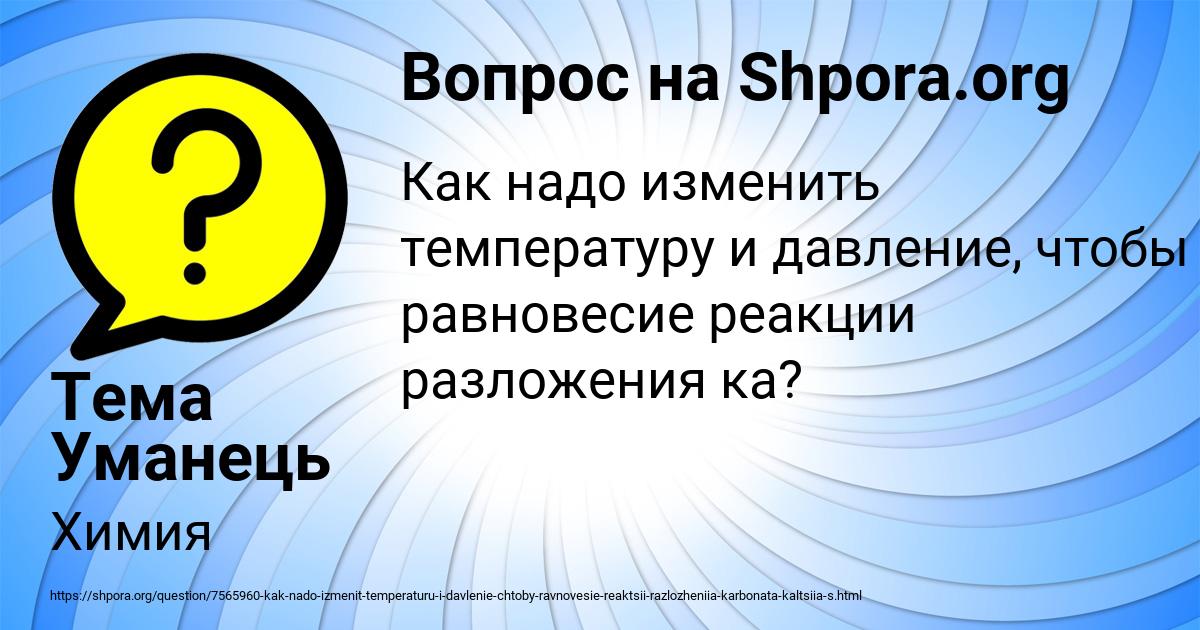 Картинка с текстом вопроса от пользователя Тема Уманець