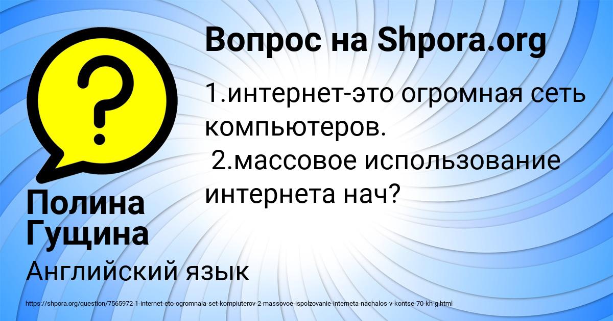 Картинка с текстом вопроса от пользователя Полина Гущина