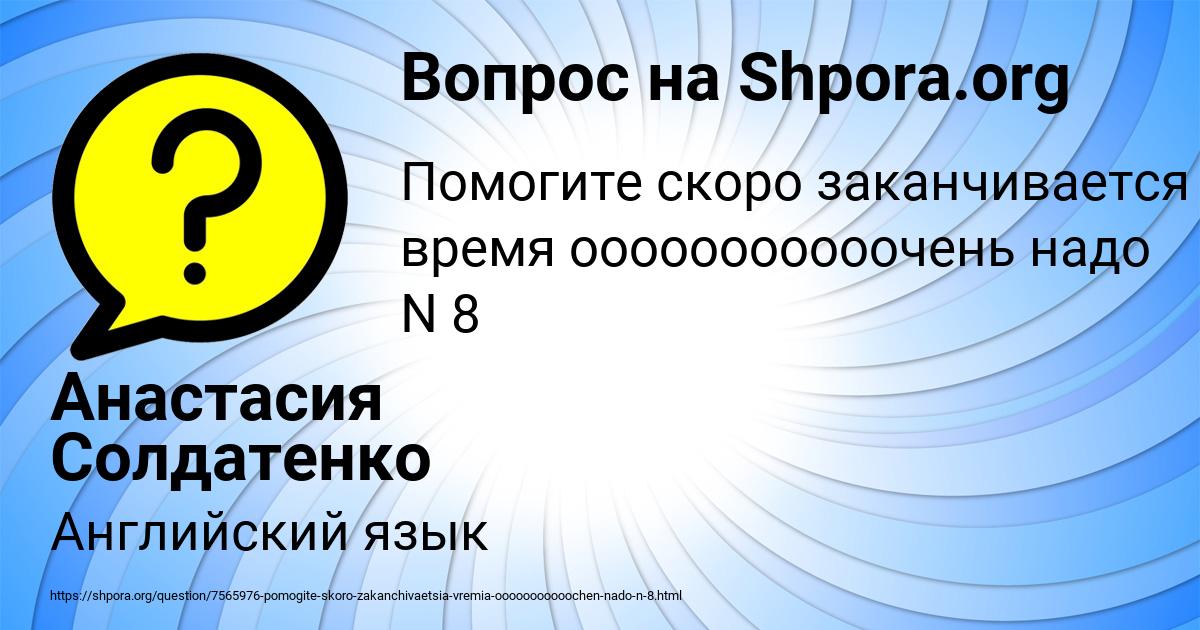 Картинка с текстом вопроса от пользователя Анастасия Солдатенко