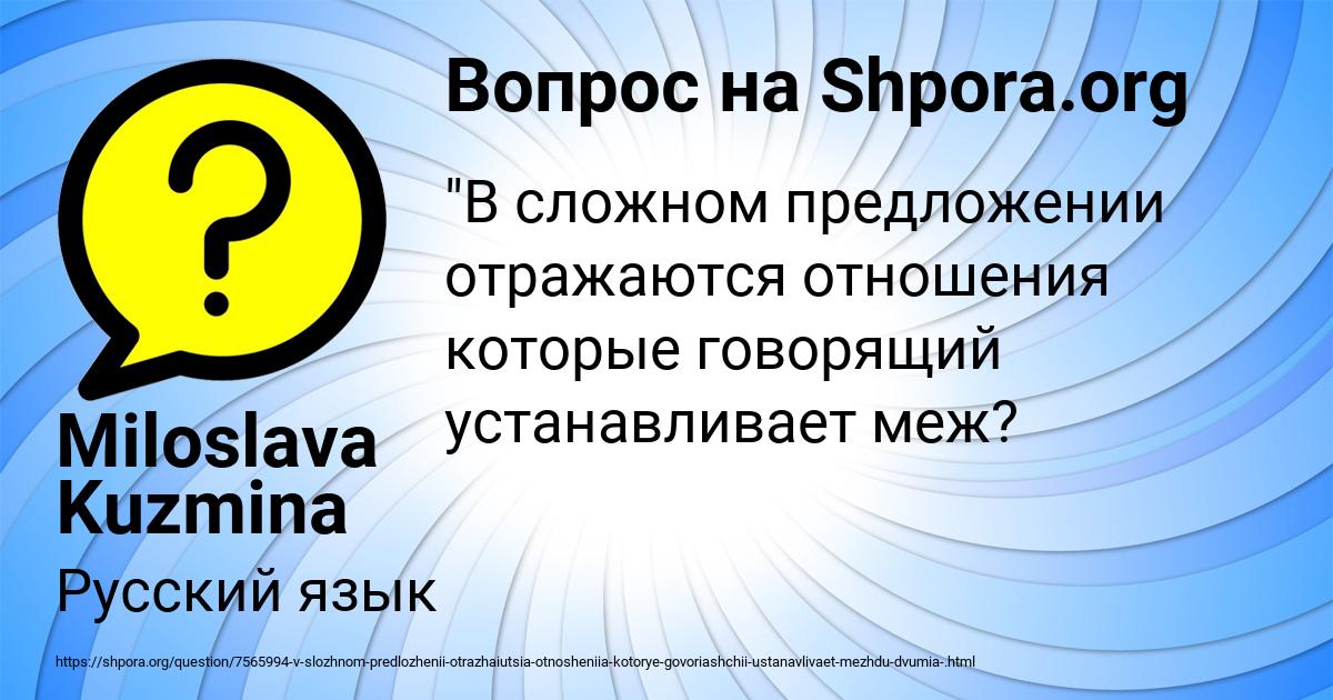 Картинка с текстом вопроса от пользователя Miloslava Kuzmina