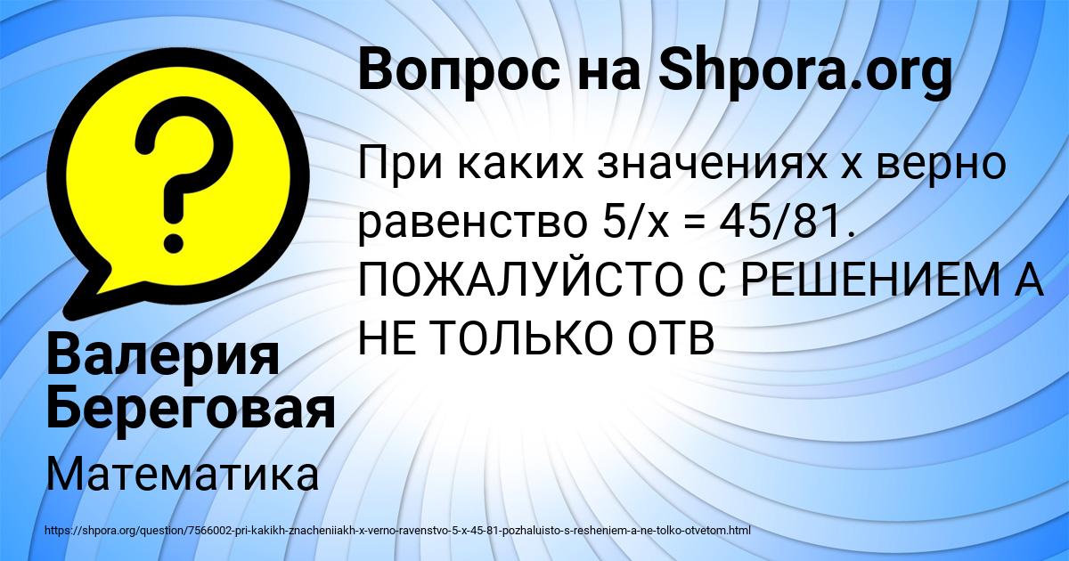 Картинка с текстом вопроса от пользователя Валерия Береговая