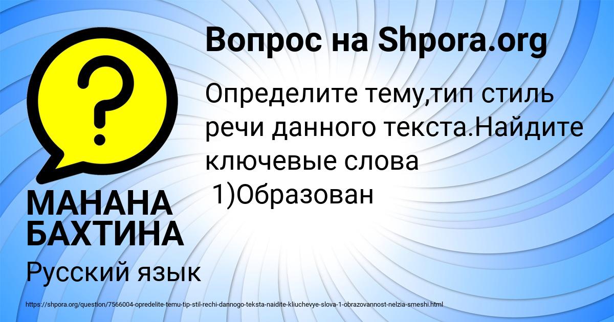 Картинка с текстом вопроса от пользователя МАНАНА БАХТИНА