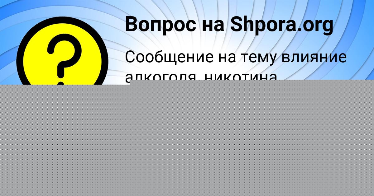Картинка с текстом вопроса от пользователя ДАНЯ МАРЦЫПАН