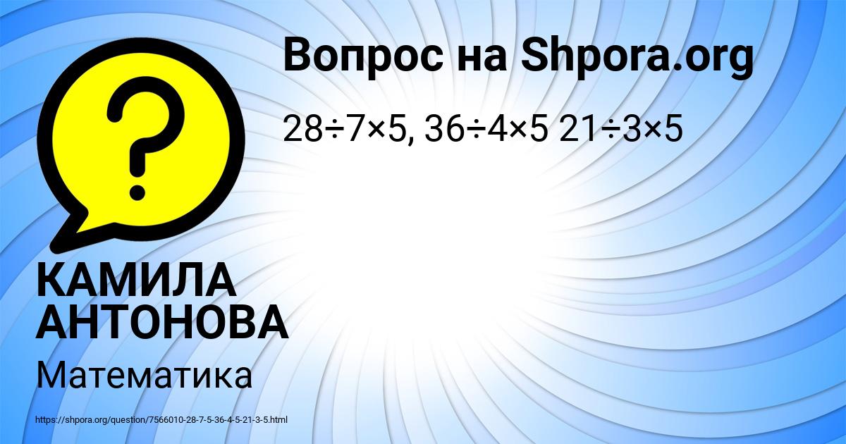 Картинка с текстом вопроса от пользователя КАМИЛА АНТОНОВА
