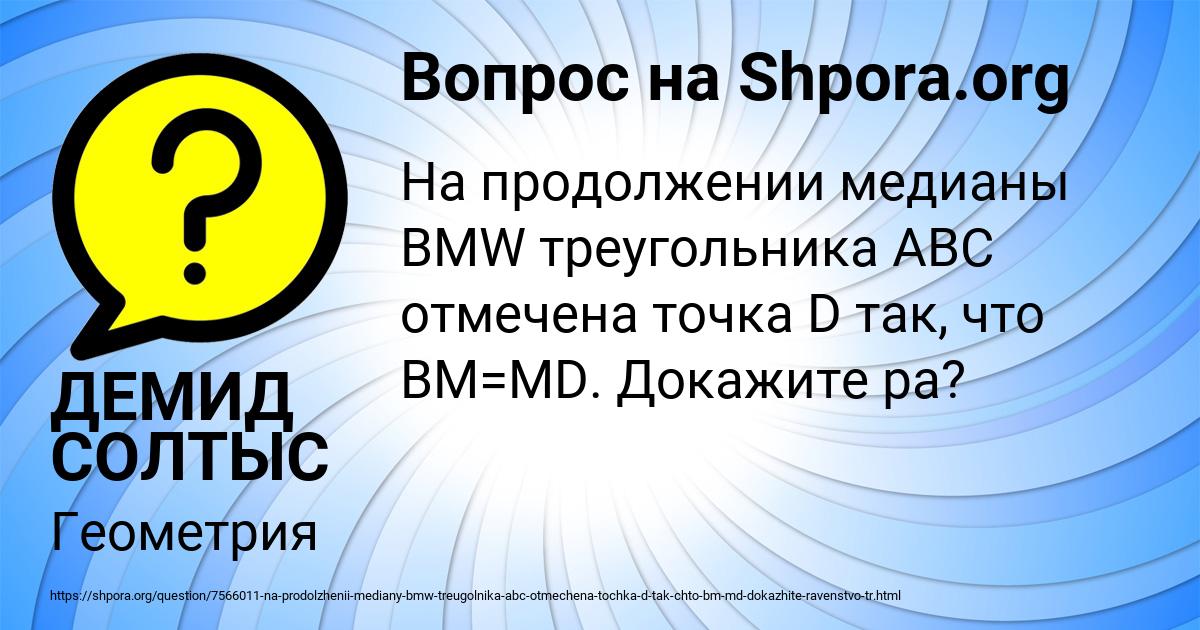 Картинка с текстом вопроса от пользователя ДЕМИД СОЛТЫС