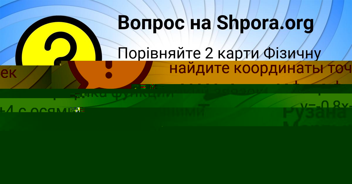 Картинка с текстом вопроса от пользователя Ester Bi