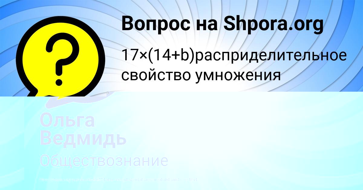 Картинка с текстом вопроса от пользователя Гулия Бессонова