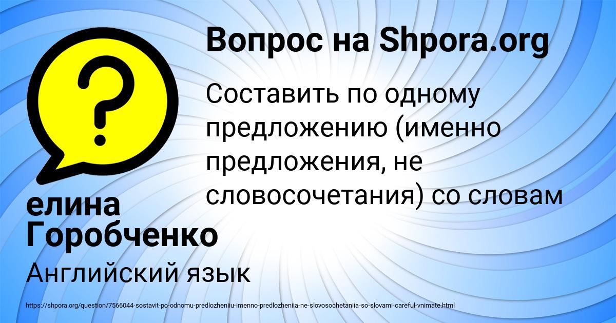 Картинка с текстом вопроса от пользователя елина Горобченко