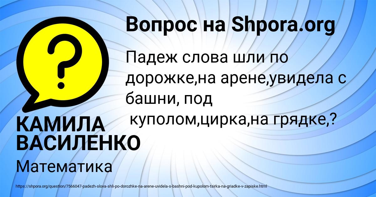 Картинка с текстом вопроса от пользователя КАМИЛА ВАСИЛЕНКО