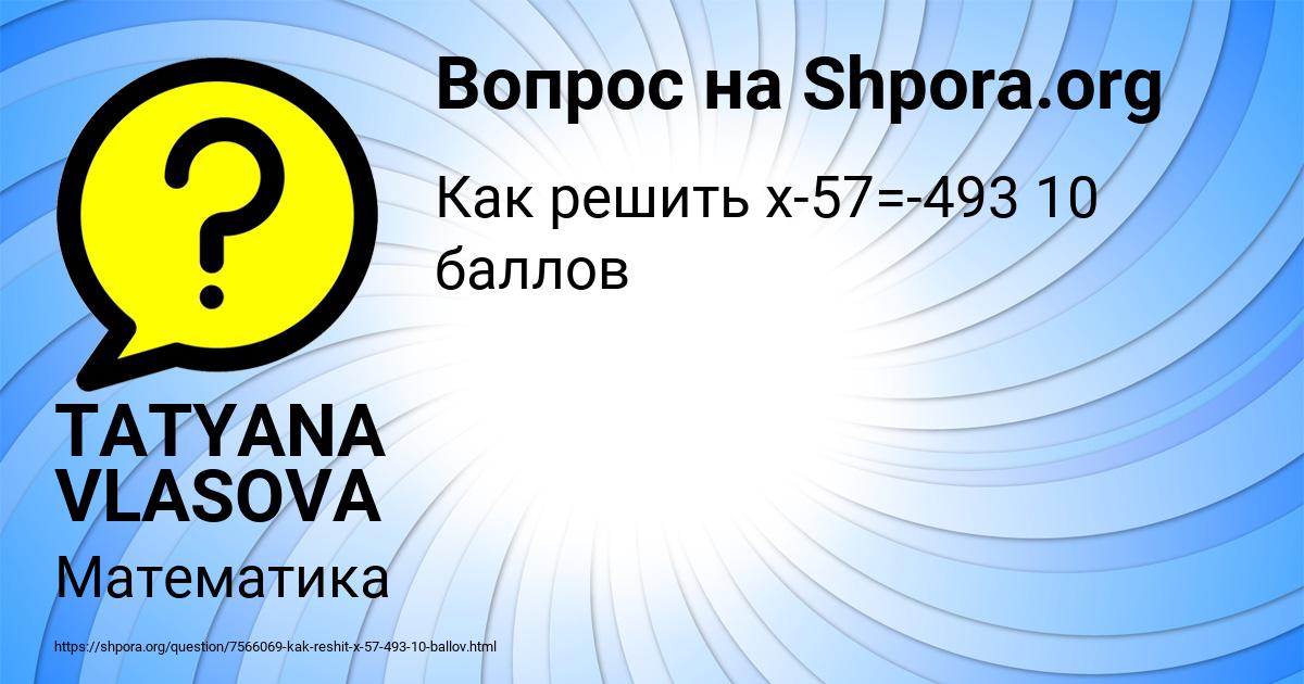 Картинка с текстом вопроса от пользователя TATYANA VLASOVA