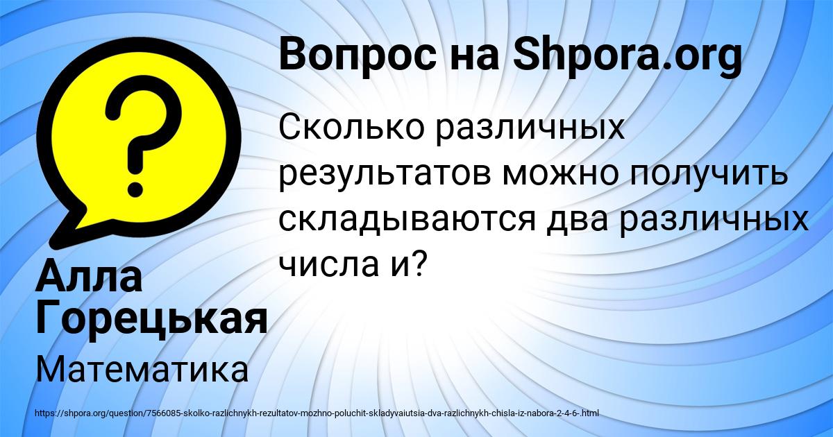 Картинка с текстом вопроса от пользователя Алла Горецькая
