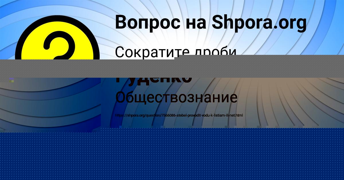 Картинка с текстом вопроса от пользователя Ксения Руденко