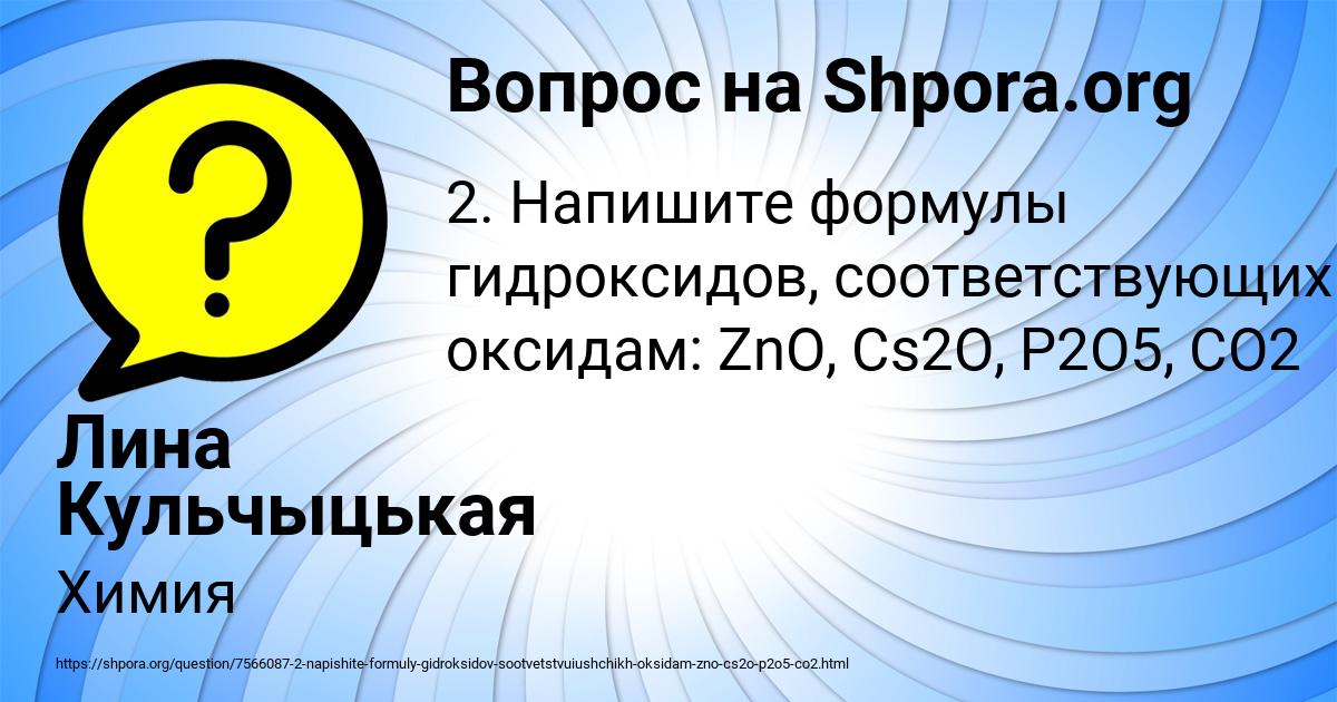 Картинка с текстом вопроса от пользователя Лина Кульчыцькая