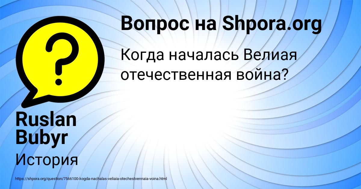 Картинка с текстом вопроса от пользователя Ruslan Bubyr