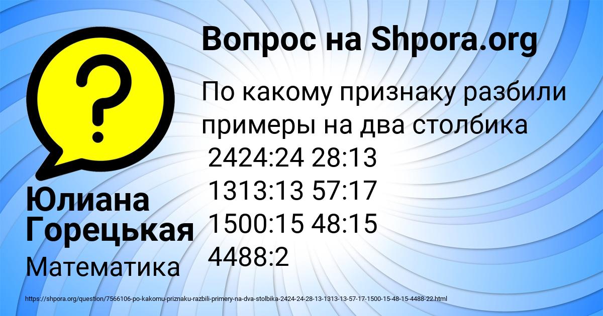 Картинка с текстом вопроса от пользователя Юлиана Горецькая
