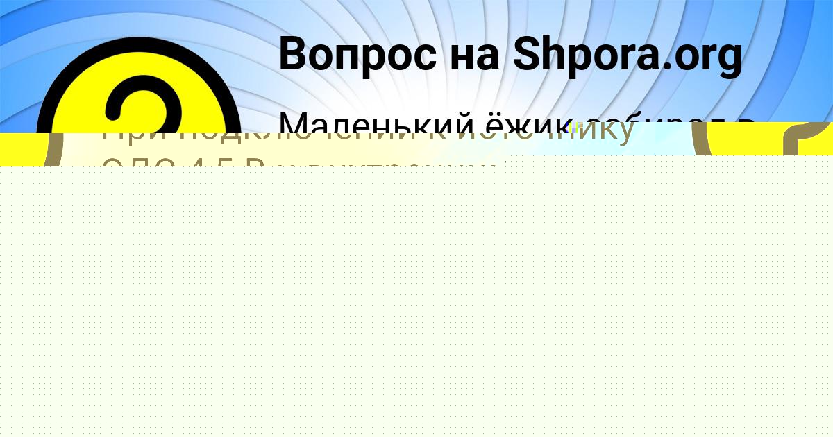 Картинка с текстом вопроса от пользователя ДИНАРА ПОТАПЕНКО