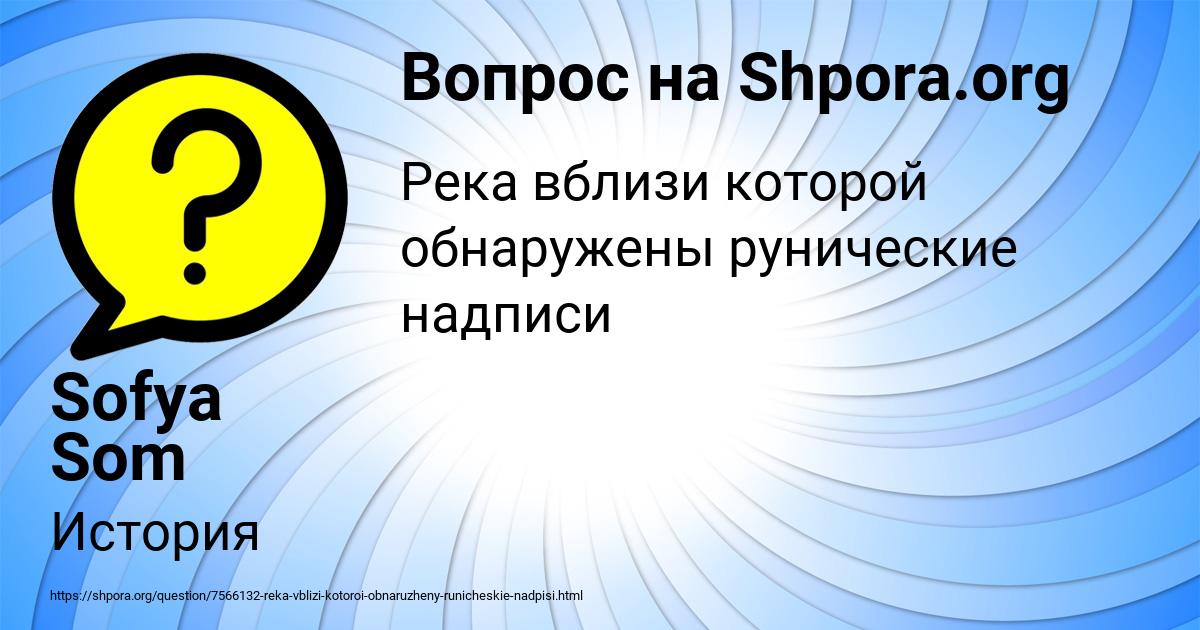 Картинка с текстом вопроса от пользователя Sofya Som