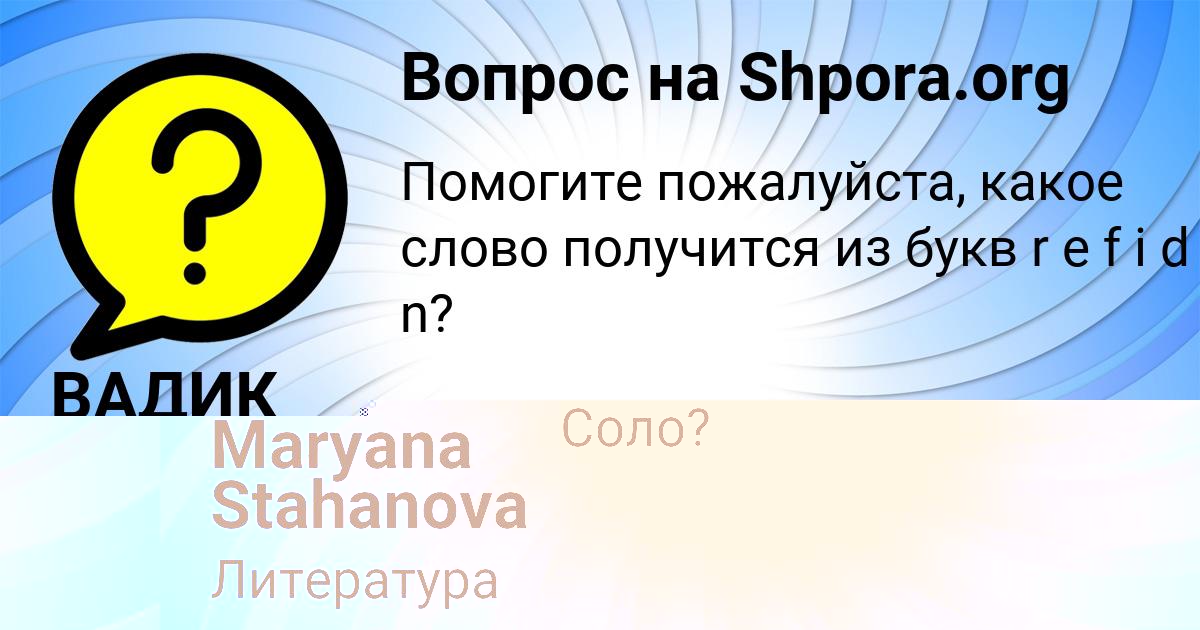 Картинка с текстом вопроса от пользователя Maryana Stahanova