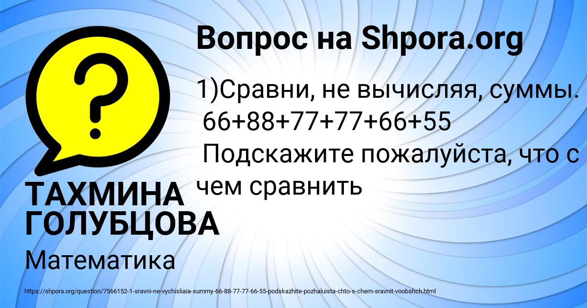 Картинка с текстом вопроса от пользователя ТАХМИНА ГОЛУБЦОВА