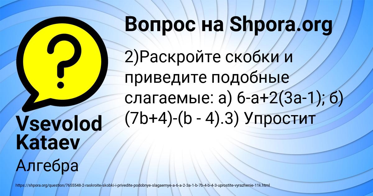Картинка с текстом вопроса от пользователя Вика Моисеева