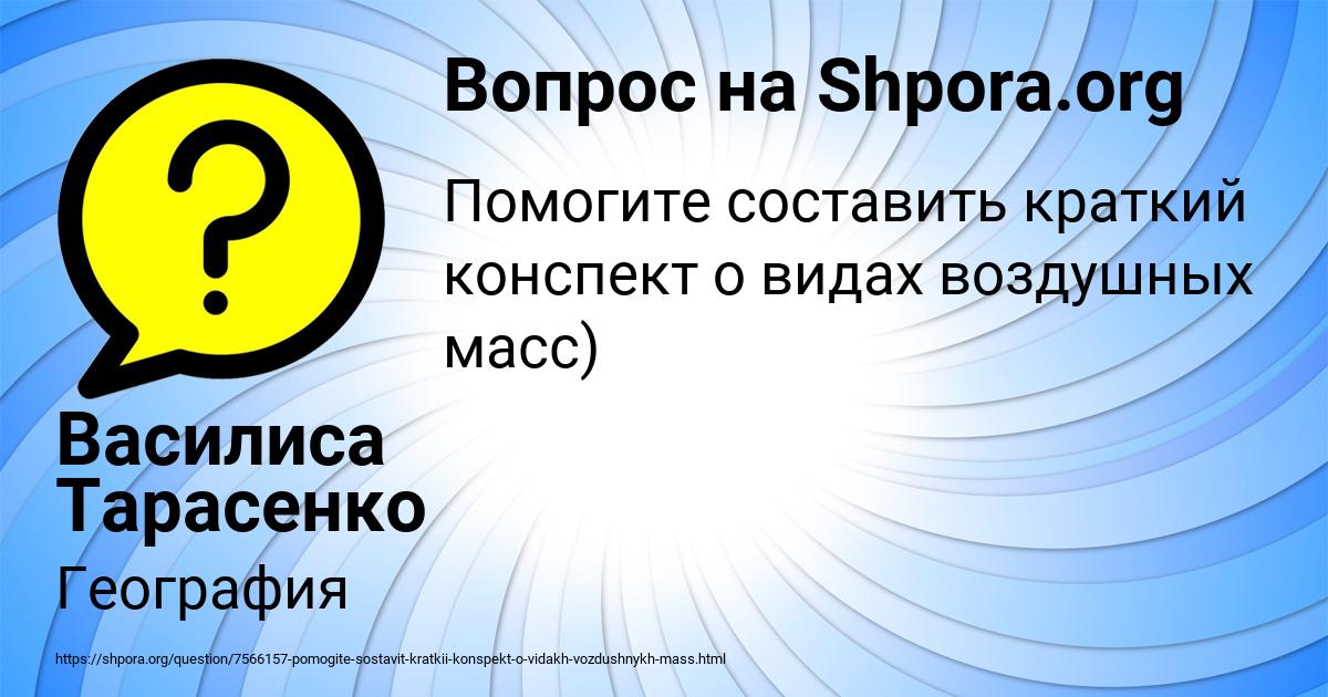 Картинка с текстом вопроса от пользователя Василиса Тарасенко