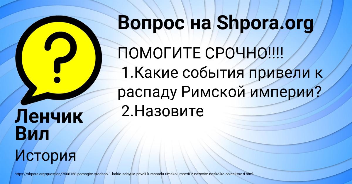 Картинка с текстом вопроса от пользователя Ленчик Вил