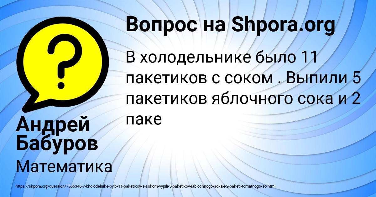 Картинка с текстом вопроса от пользователя Андрей Бабуров