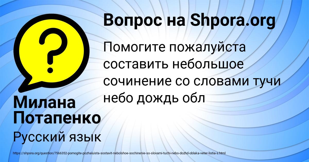 Картинка с текстом вопроса от пользователя Милана Потапенко