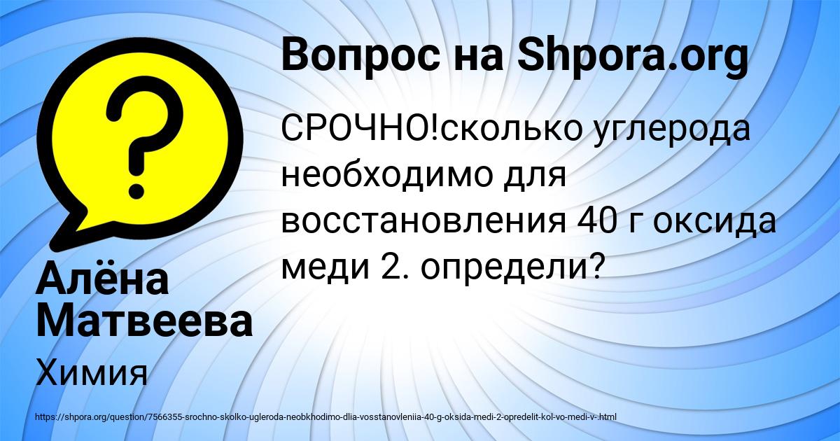 Картинка с текстом вопроса от пользователя Алёна Матвеева