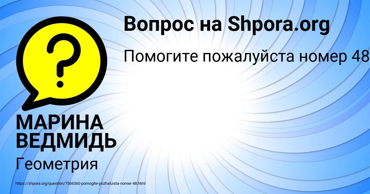 Картинка с текстом вопроса от пользователя МАРИНА ВЕДМИДЬ