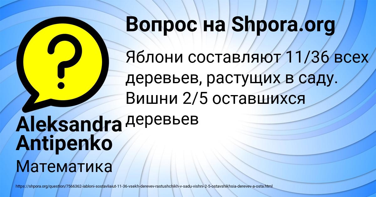 Картинка с текстом вопроса от пользователя Aleksandra Antipenko