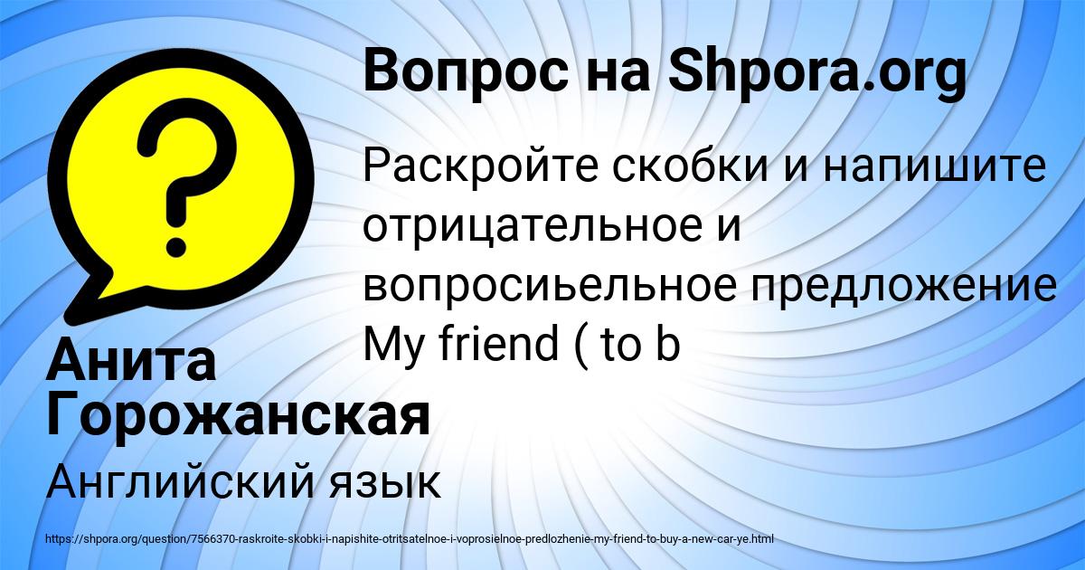 Картинка с текстом вопроса от пользователя Анита Горожанская