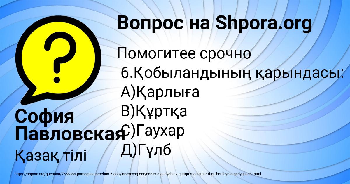 Картинка с текстом вопроса от пользователя София Павловская