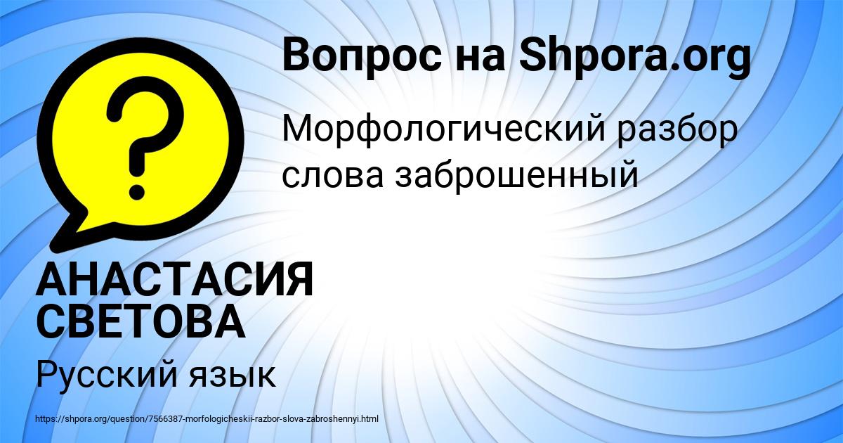 Картинка с текстом вопроса от пользователя АНАСТАСИЯ СВЕТОВА