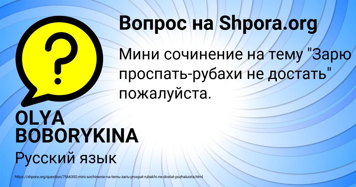 Картинка с текстом вопроса от пользователя OLYA BOBORYKINA