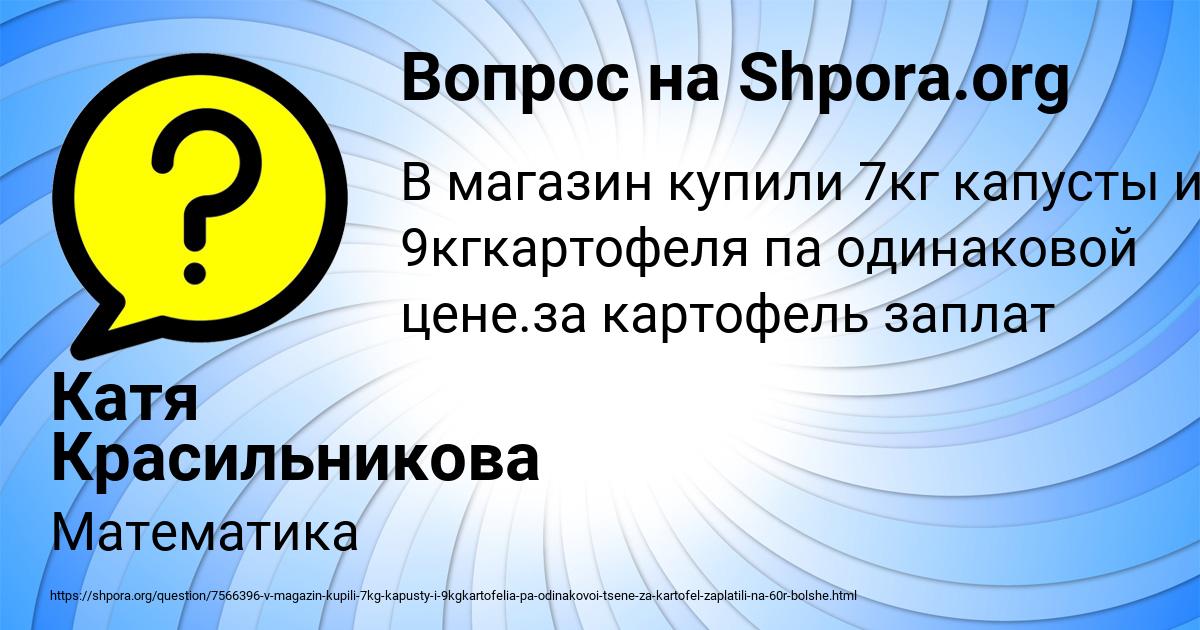 Картинка с текстом вопроса от пользователя Катя Красильникова