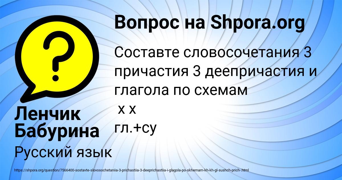 Картинка с текстом вопроса от пользователя Ленчик Бабурина
