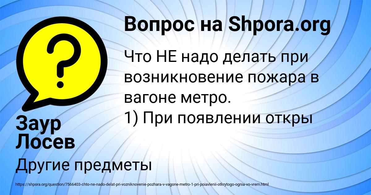 Картинка с текстом вопроса от пользователя Заур Лосев