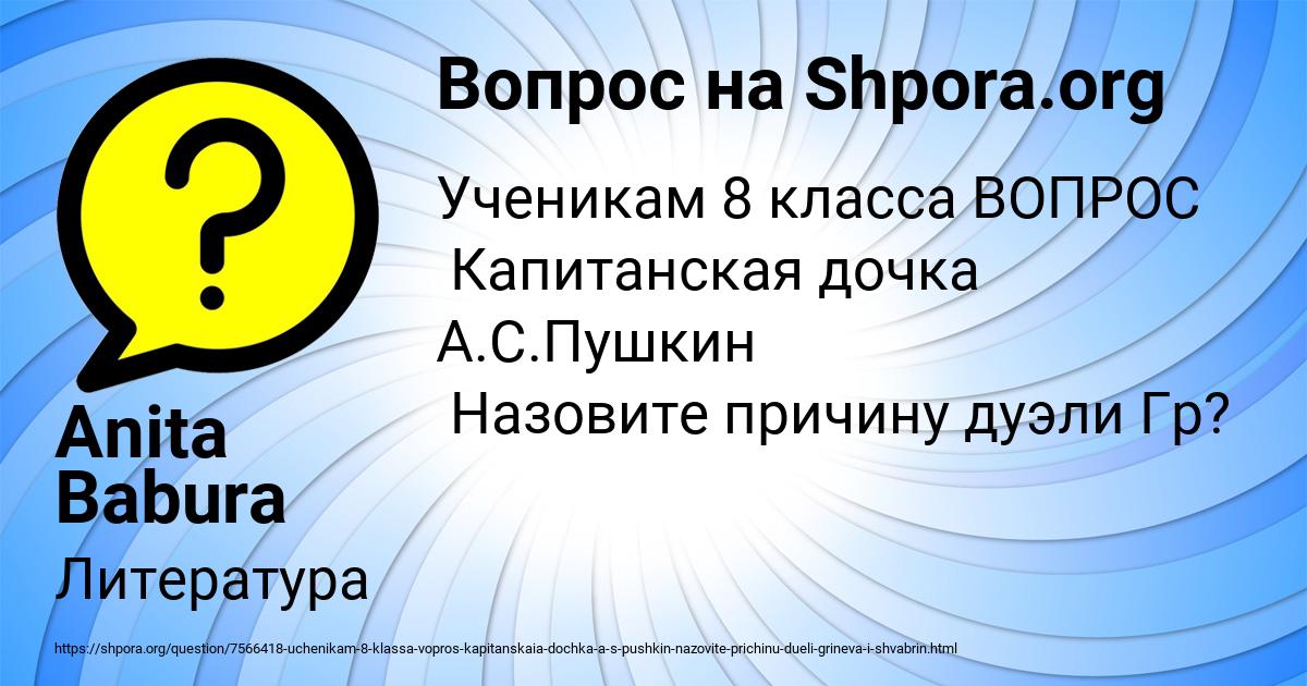 Картинка с текстом вопроса от пользователя Anita Babura