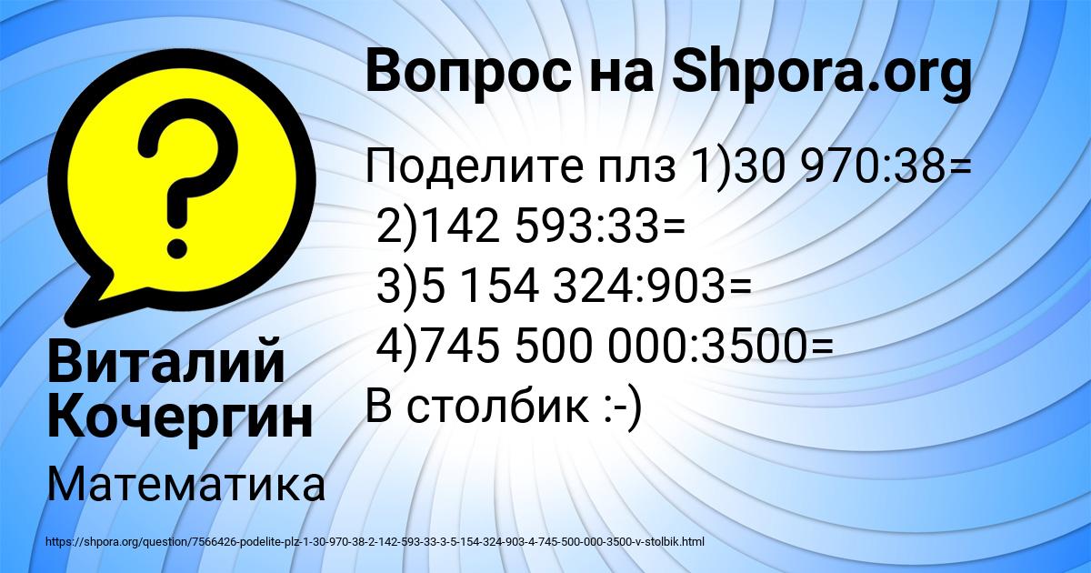 Картинка с текстом вопроса от пользователя Виталий Кочергин