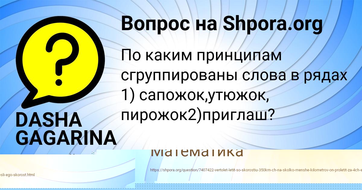 Картинка с текстом вопроса от пользователя DASHA GAGARINA